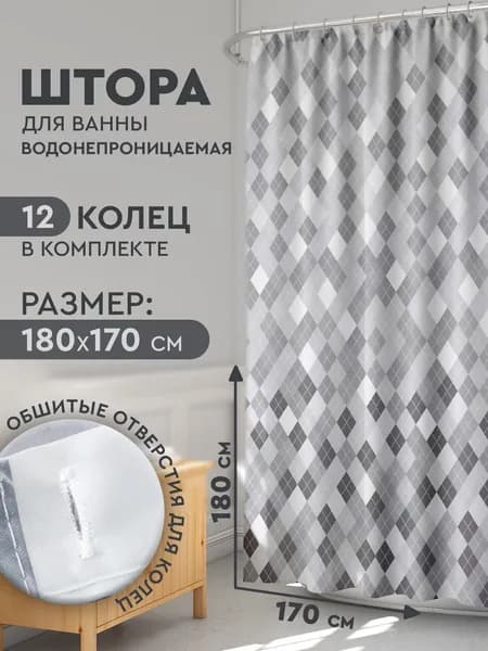 Штора для ванной комнаты 170х180 см