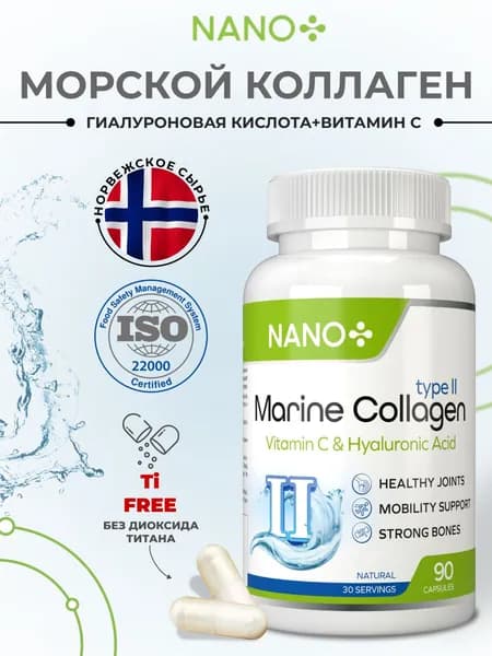 NANO+ Морской Коллаген для суставов и связок 2 типа в капсулах Гидролизованный с Витамином С и Гиалуроновой Кислотой, 90 капсул