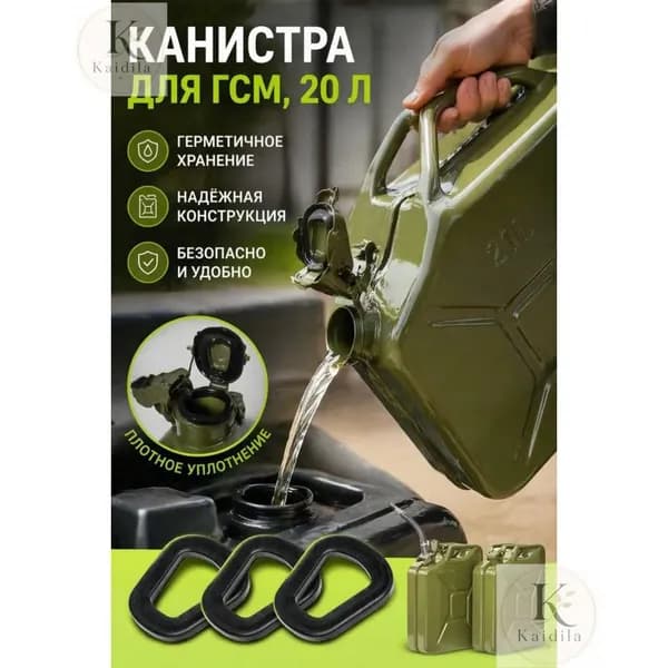 Канистра для ГСМ
