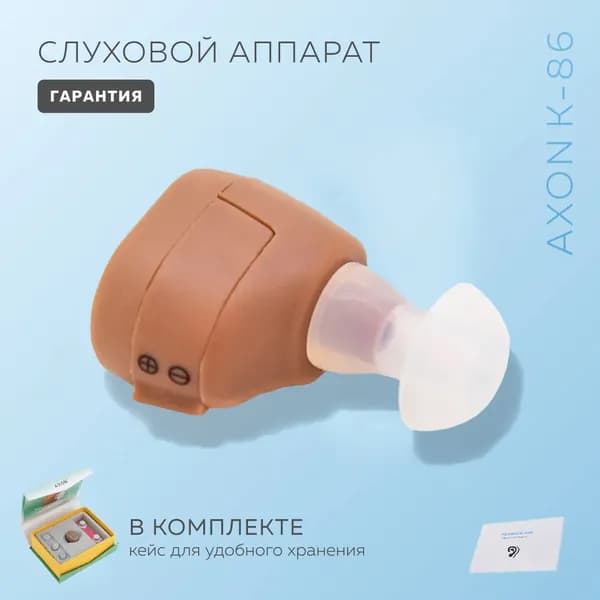слуховой аппарат для пожилых K-86, усилитель слуха