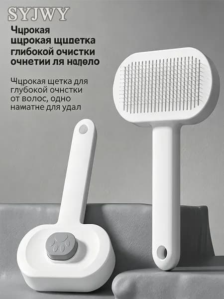 Расческа для домашних животных