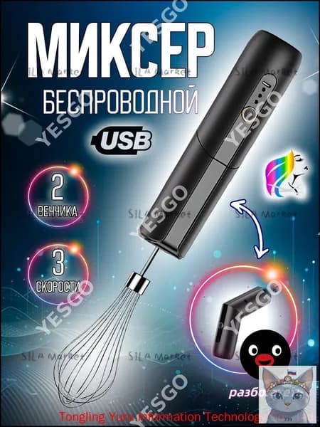 Ручной миксер mzm-20260515164318862, 20 Вт