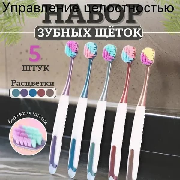 Набор зубных щеток с мягкой щетиной для всей семьи