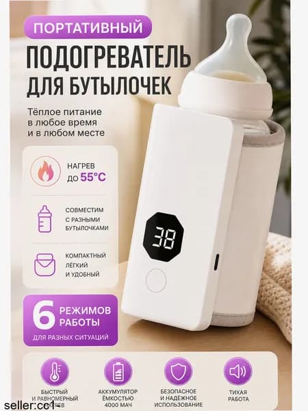 Портативный подогреватель для бутылочки