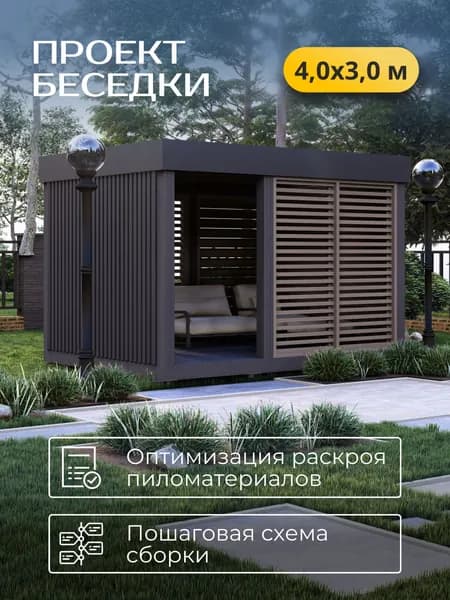 Проект беседки 4*3 м со скрытым скатом кровли