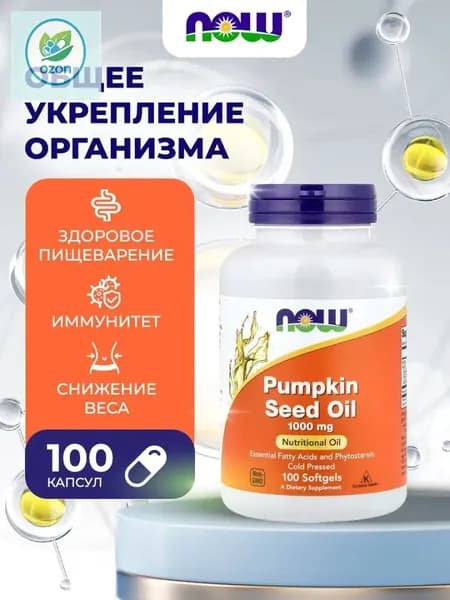 NOW Foods, Pumpkin Seed oil, Масло тыквенных семечек, 1000 мг, 100 мягких капсул