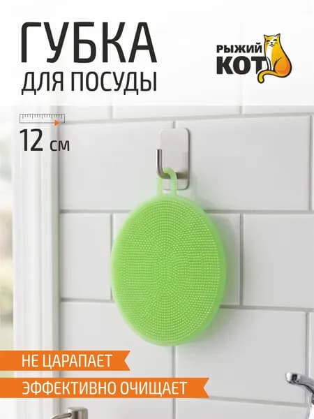 Губка силиконовая, многофункциональная, 12х9 см