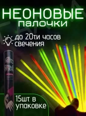 Светящиеся палочки - браслеты