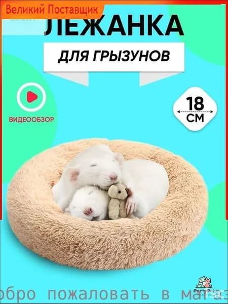 Домик для животных PartyPet, лежанка грызунов: крыс, хомяков, дегу. солярий, гамак