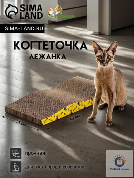 Когтеточка-лежанка "Пижон" из гофрокартона с кошачьей мятой "Волна", 43 х 21 х 3,5 см