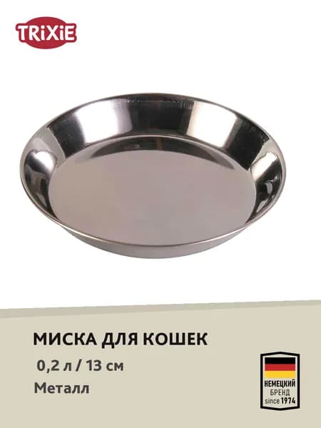 Миска металлическая "TRIXIE" для кошек, 0,2л/диам.13см