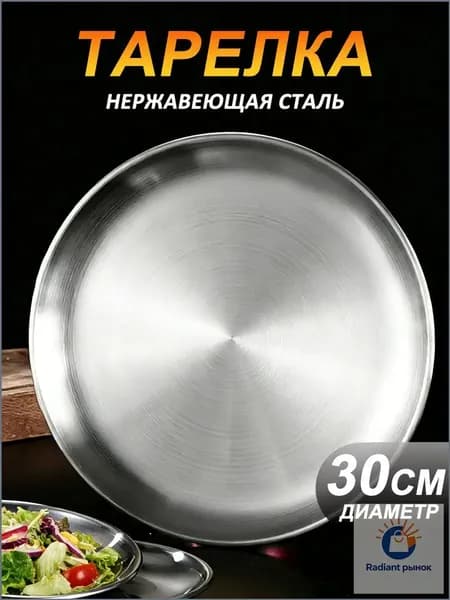 Тарелка десертная 30 см 1 шт серебристый