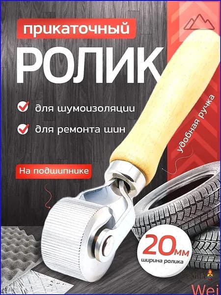 Ролик прикаточный шиномонтажный, 1 шт.