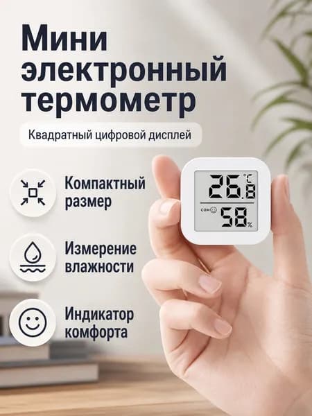 Электронный термометр с гигрометром для помещений, белый, мини, цифровой, настенный, с индикацией температуры и влажности