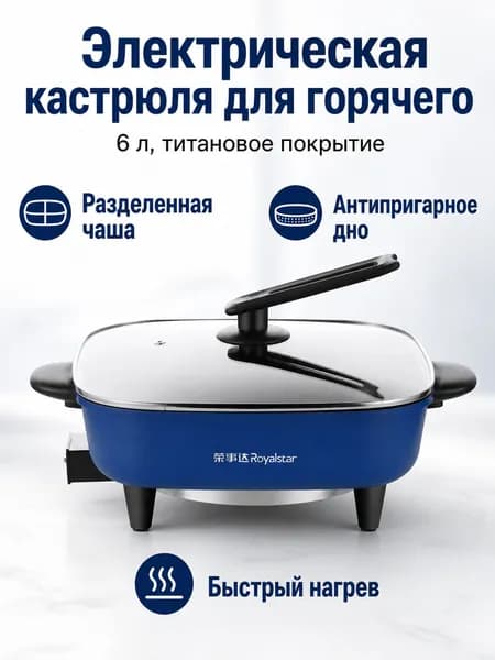 Электрическая кастрюля 7Л с усиленным титановым внутренним слоем, большая емкость для семьи, механическое управление