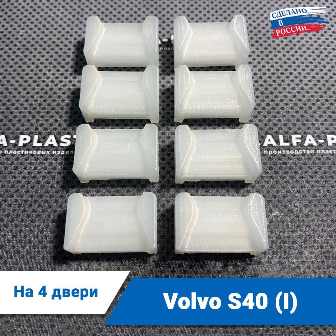 Ремкомплект ограничителей дверей Volvo S40 (I) 1-го поколения, кузов VS, 1995-2004 года. Комплект для ремонта фиксаторов Вольсо С40
