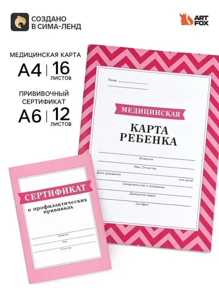 Медицинская карта А4, 16 л. Форма 112/у и прививочный сертификат А6, 12 л Розовый
