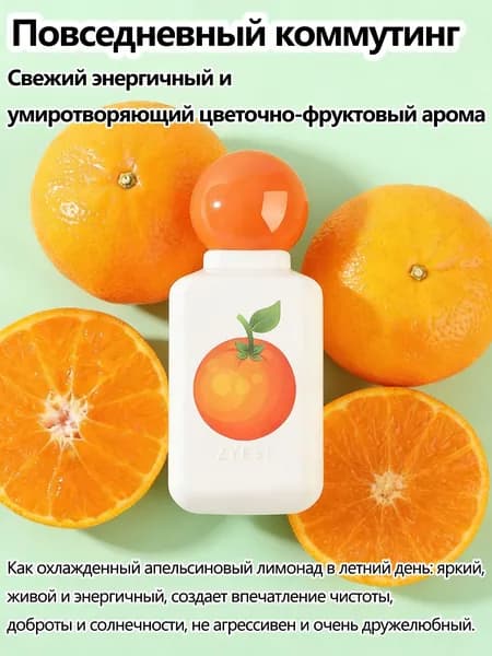 Туалетная вода Свежий цитрусовый аромат 50 мл