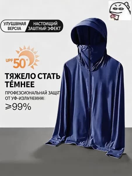 Унисекс Летняя Легкая Рубашка Защиты от Солнца из Ледяного Шелка