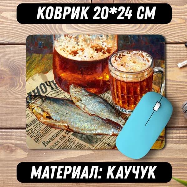 Коврик для мыши