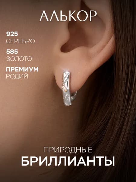 АЛЬКОР Серьги Классические из родированного серебра и золота c бриллиантами