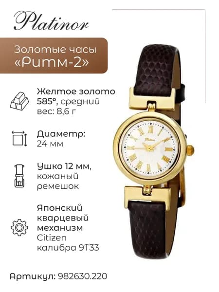 Женские золотые часы Ритм-2 982630.220