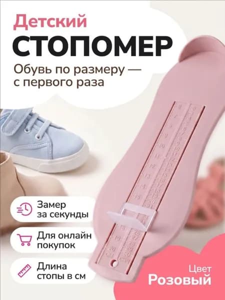 Измеритель стопы 1 шт