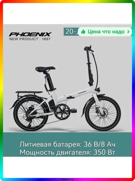 Электровелосипед 2025, 350 Вт