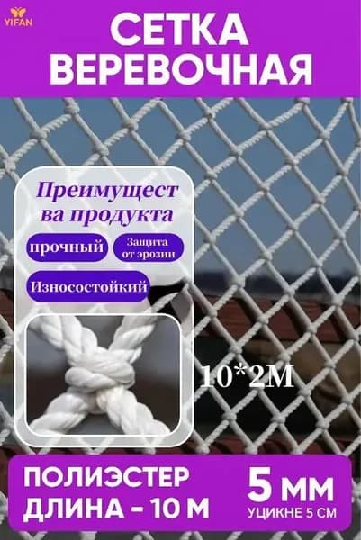 сетка заградительная спортивная, 10*2м, защитная оградительная сетка для спорта.