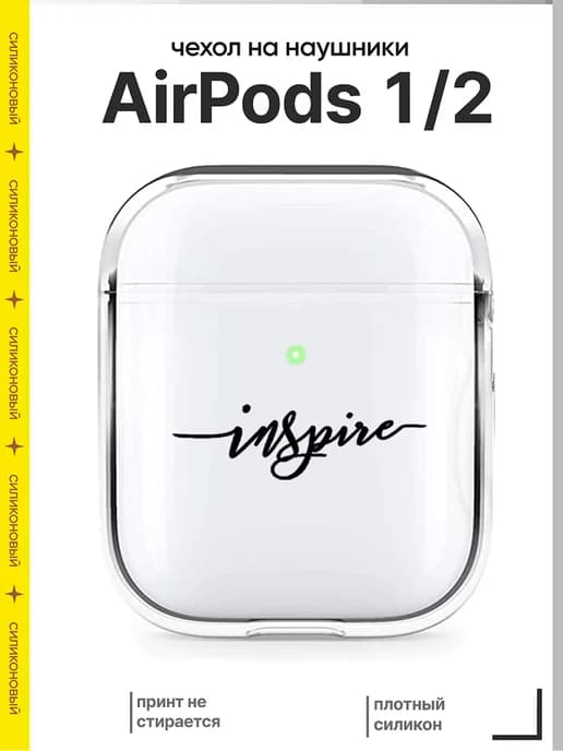 Чехол для наушников AirPods 2, 1