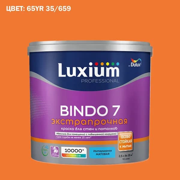 Краска колерованная для стен и потолков экстрапрочная Luxium by Dulux Professional Bindo 7 матовая база BC 2.25 л (Готовый цвет: 65YR 35/659 - Товар под заказ)