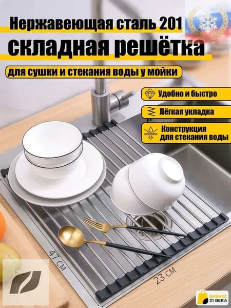 Коландер для мойки 47 см х 23 см, 1 шт