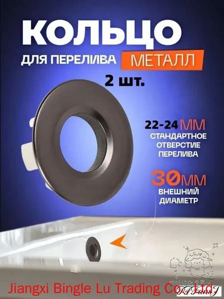 Кольцо перелива для раковины металлическое, цвет оружейная сталь