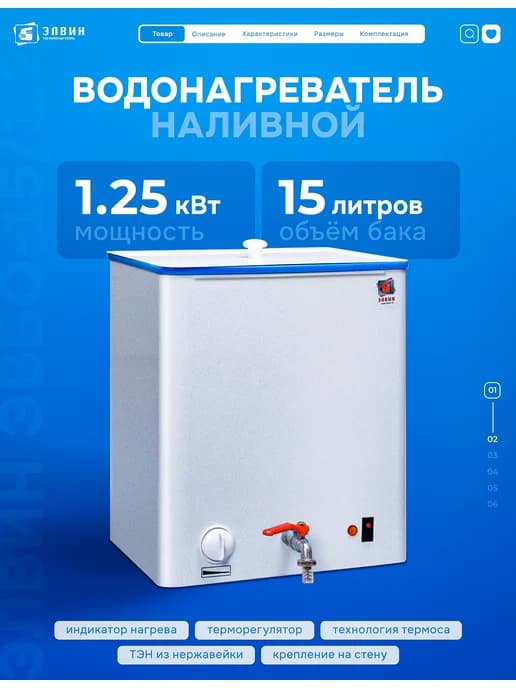 Водонагреватель ЭВБО-15 1,25-1, 15л