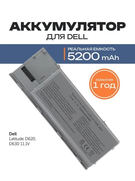 Azerty Аккумулятор для ноутбука Dell 5200 мАч, (GD775, JD610, NT379, PC764, RD300, TC030, TD116, TD117, TD175, TG226)