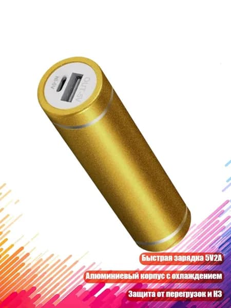 Аккумуляторный блок 5000 мАч для 18650/21700, Золото