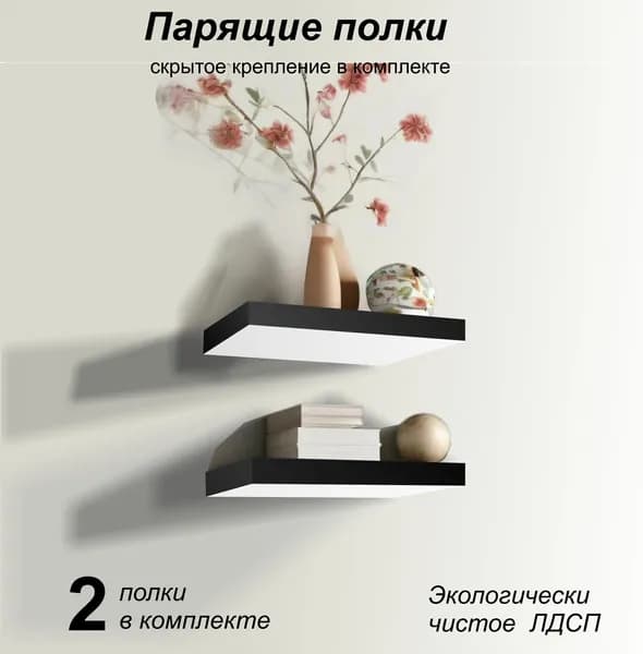 Парящие полки 274х123 (2шт) белые/с черной кромкой