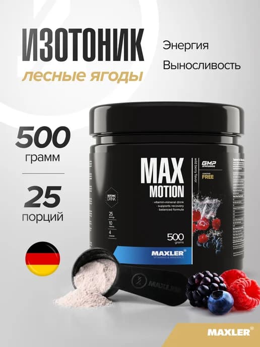 Изотоник спортивный порошок 500г Лесные ягоды