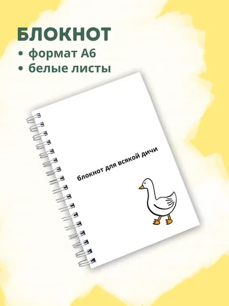 Сочиняй мечты Блокнот A6, листов: 60