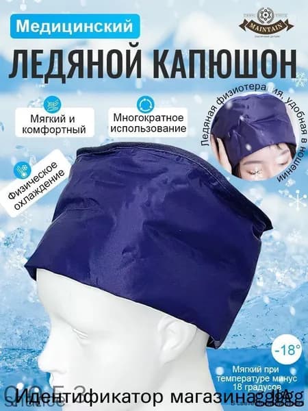 Гелевые холодовые головные капюшоны для профилактики нейропатии во время химиотерапии