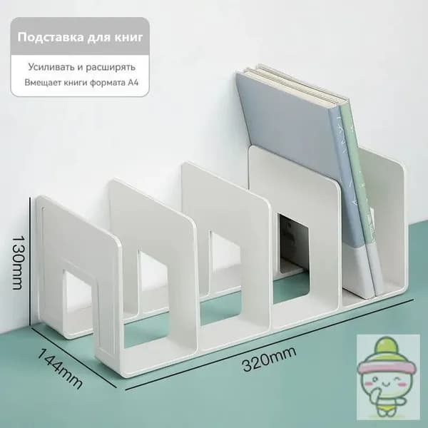 Усиленный 4-секционный держатель для книг пластиковый