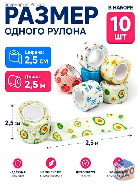 Медицинский бинт самофиксирующийся с принтами, 10шт, 2,5 см*4.5m