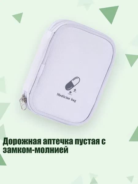 Походная аптечка