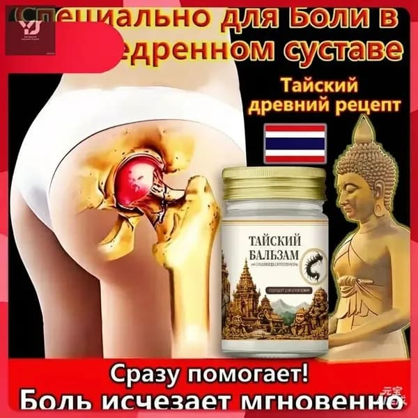 Лечебное средство, Уменьшение боли в костно - мышечной системе, 55г.