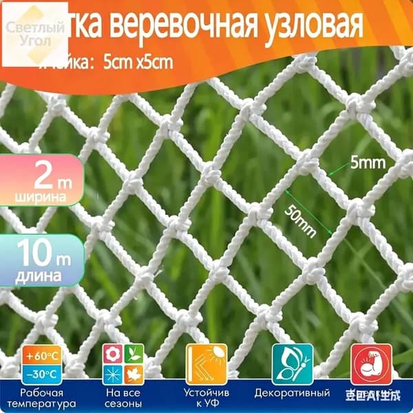 Сетка веревочная узловая 3mx1m ширина заградительная защитная спортивная