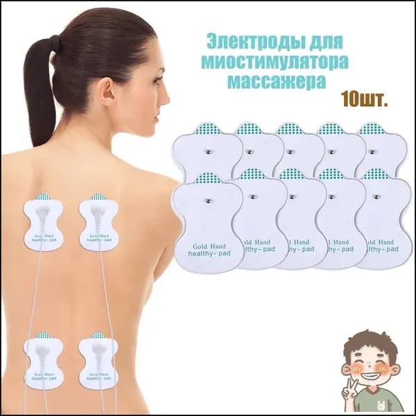 Электродные пластины для миостимулятора / Электроды для массажера / 10шт-YG-CJ-0801