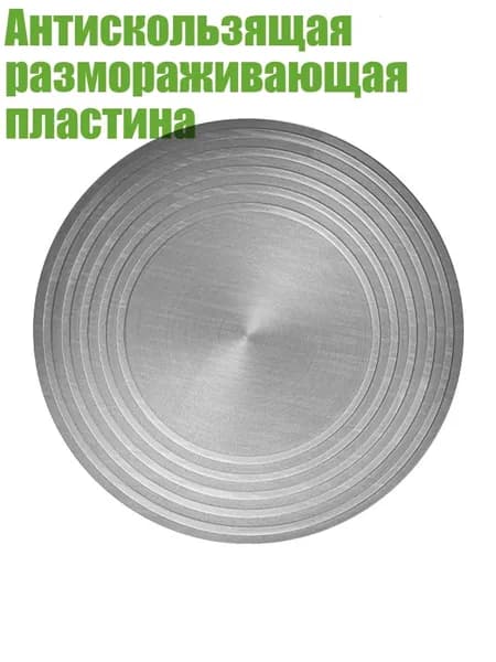 Антискользящая размораживающая пластина