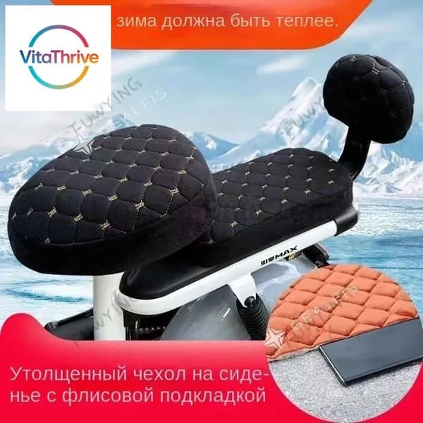 Плюшевый чехол для сиденья электровелосипеда (круглый, чёрный, комплект 3-х частей)