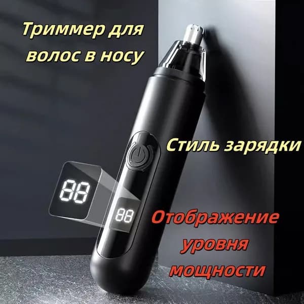 Триммер для носа и ушей 019df726c22c766c869d5d94c44502dc