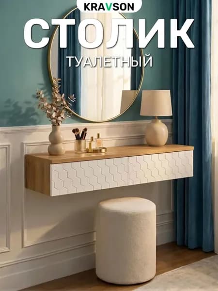 Столик туалетный подвесной дуб крафт, 90х30х20 см